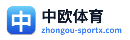 中欧体育